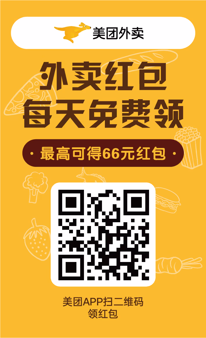 美团外卖